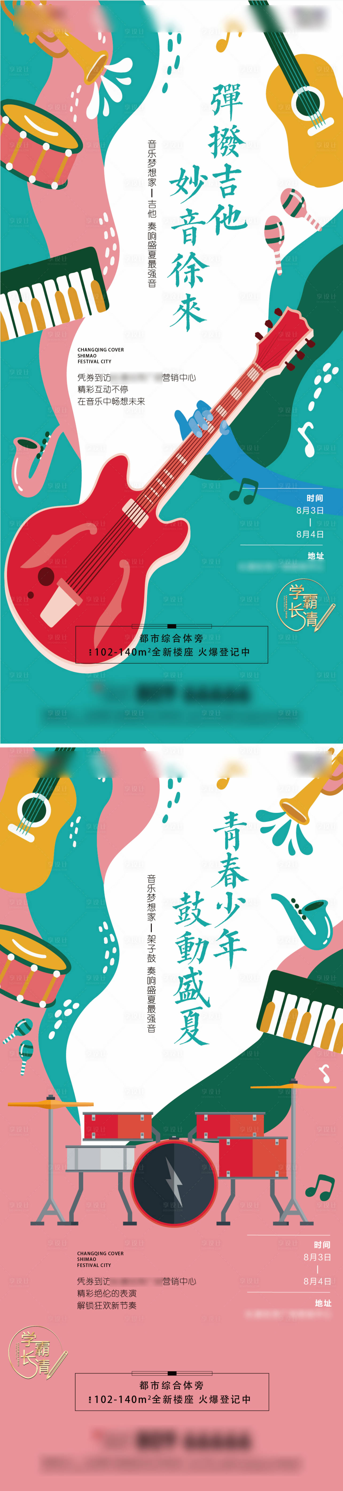 源文件下載【地產音樂活動刷屏海報】編號：52990011854932012