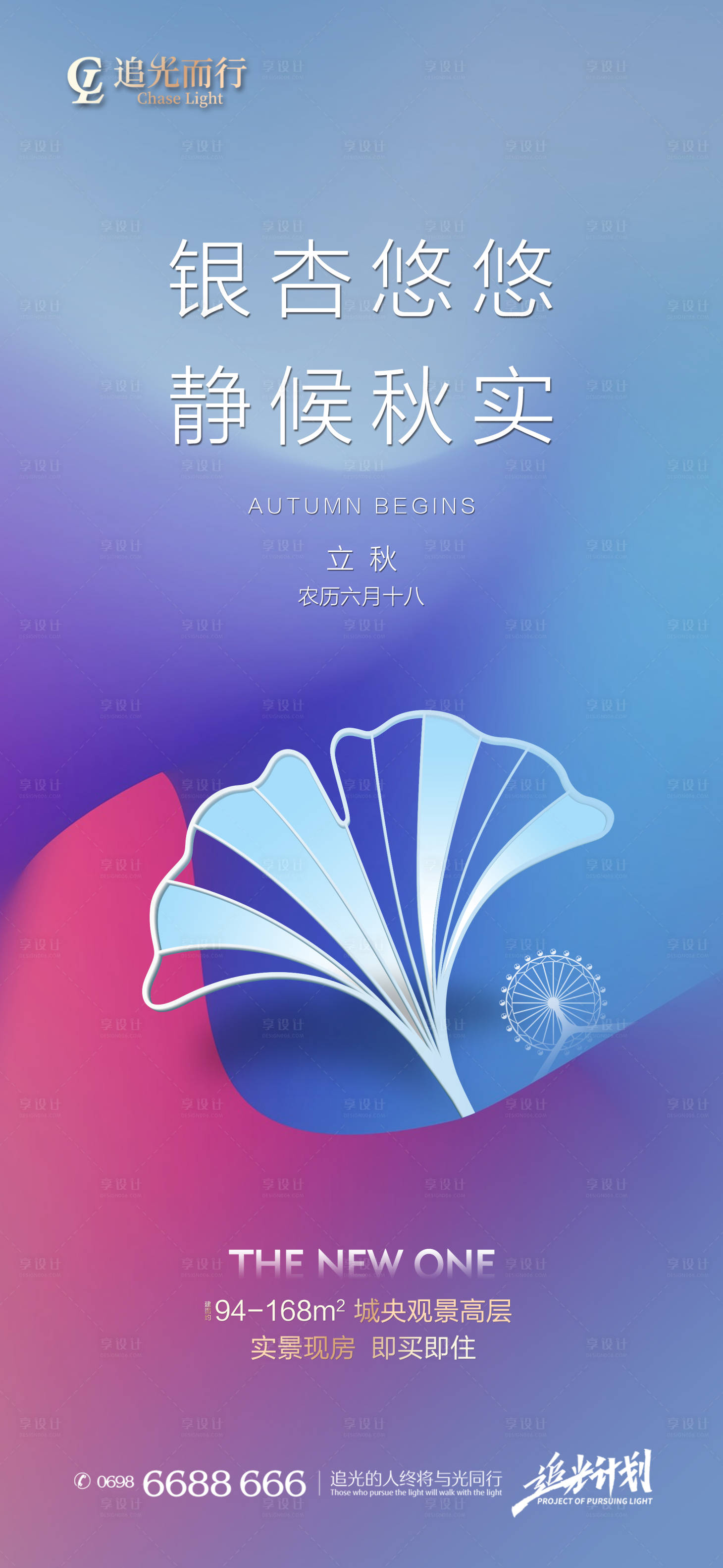 源文件下载【立秋节气移动端海报】编号：61720011406164272