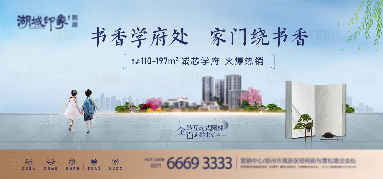 源文件下載【享設計】搜索編號：93040011955268910【地產書香主畫面背景板】