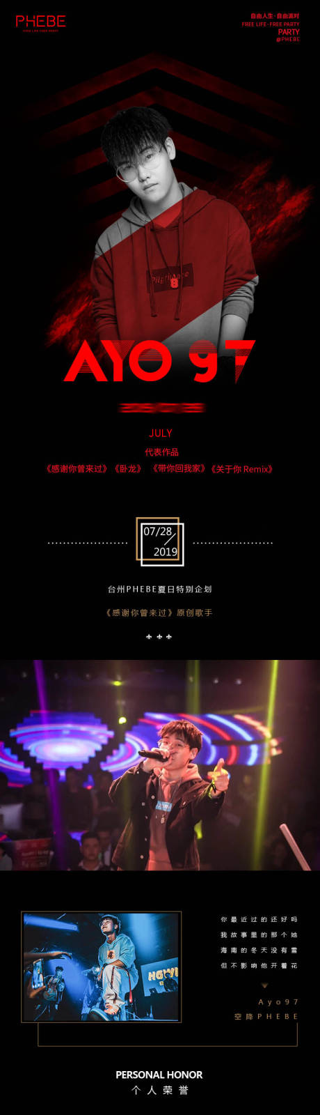 源文件下载【夜店酒吧嘉宾海报】编号：50450011770298892
