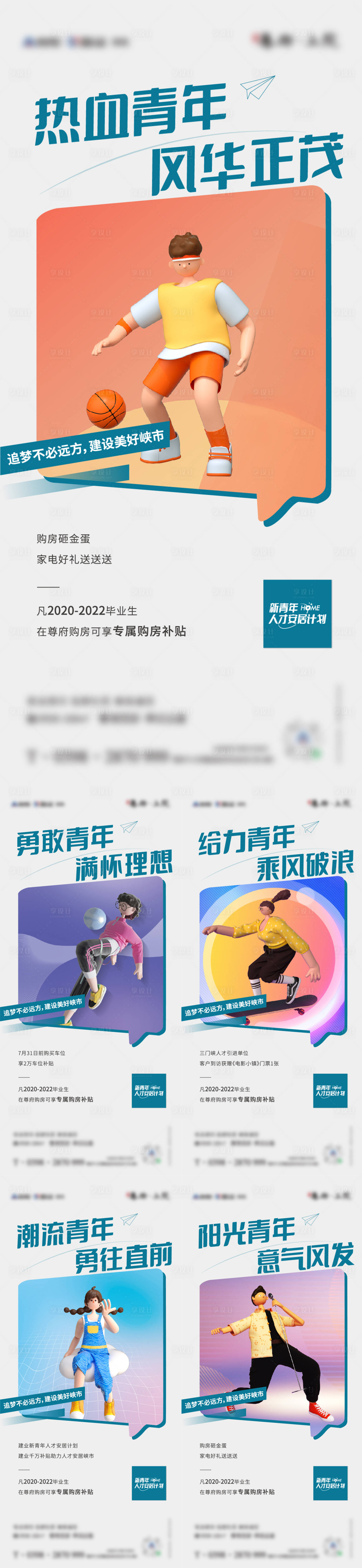 源文件下载【地产青年系列海报】编号：89180011530883699