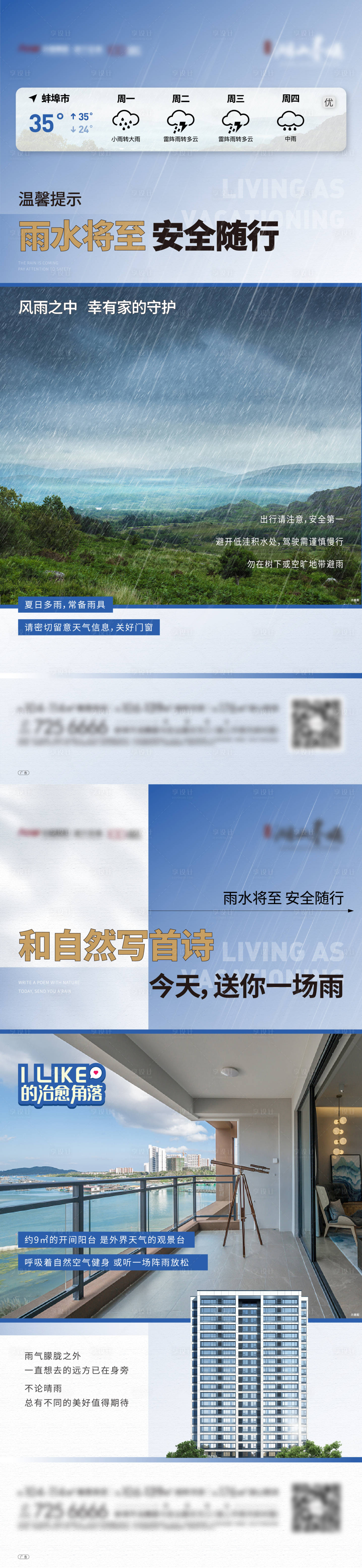 源文件下载【地产雨季阳台单图】编号：58580011620158685