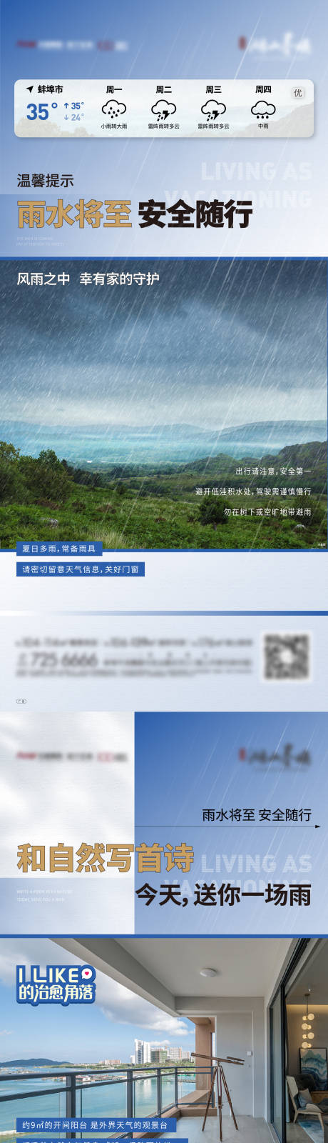 地产雨季阳台单图-源文件【享设计】