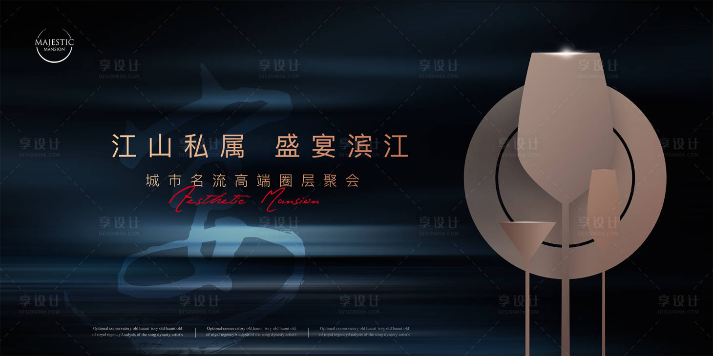 源文件下载【地产高端宴会活动展板】编号：93800011673703230