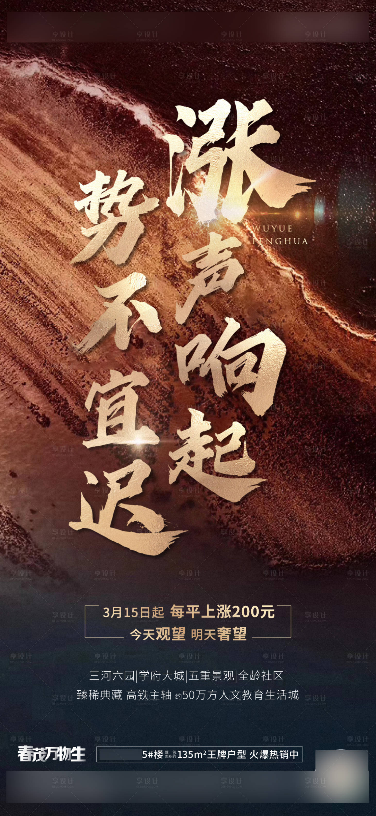 源文件下载【地产涨价刷屏】编号：42090011823147340