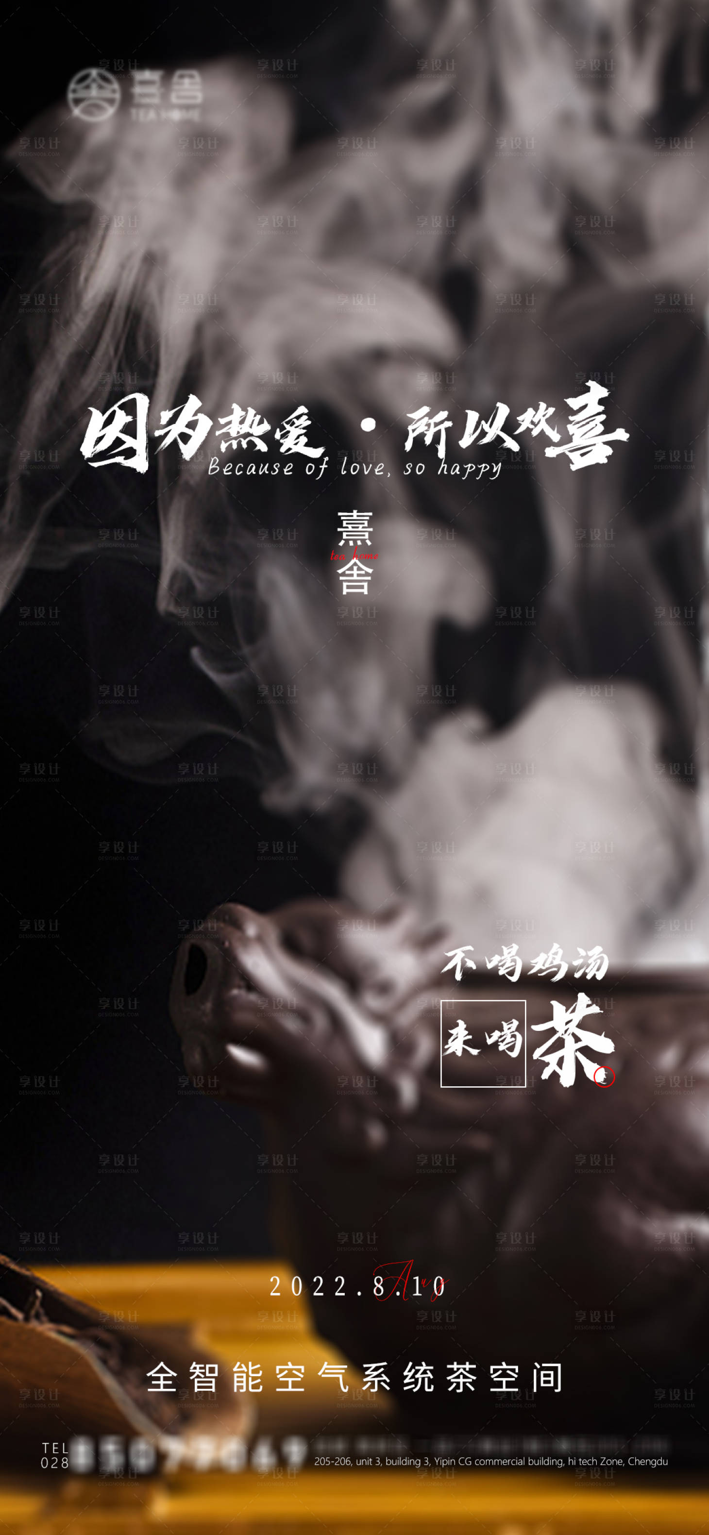 源文件下载【中式茶馆朋友圈宣传图】编号：33640011583894029