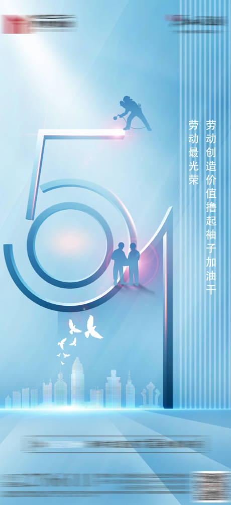 源文件下载【地产劳动节海报】编号：22830011789005381
