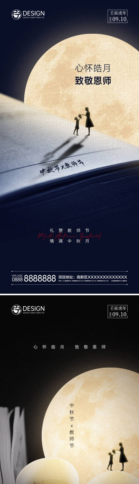 源文件下载【享设计】搜索编号：72840011441122232【中秋节x教师节】