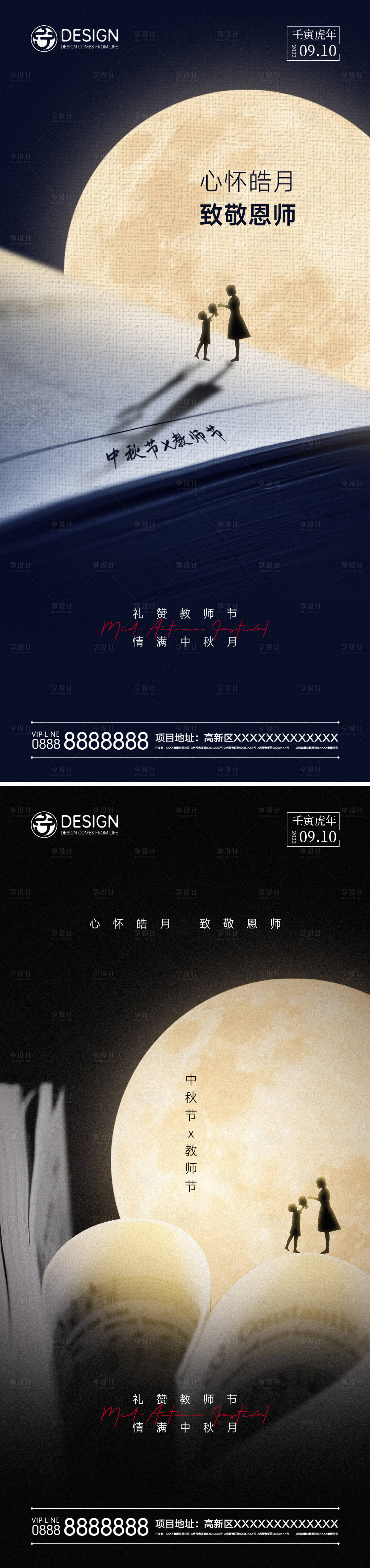 源文件下載【享設(shè)計(jì)】搜索編號：72840011441122232【中秋節(jié)x教師節(jié)】