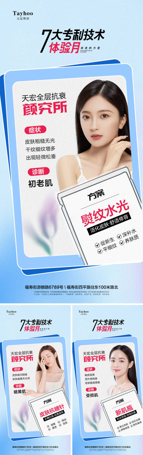 源文件下载【享设计】搜索编号：74180011811584020【全层抗衰颜究所】