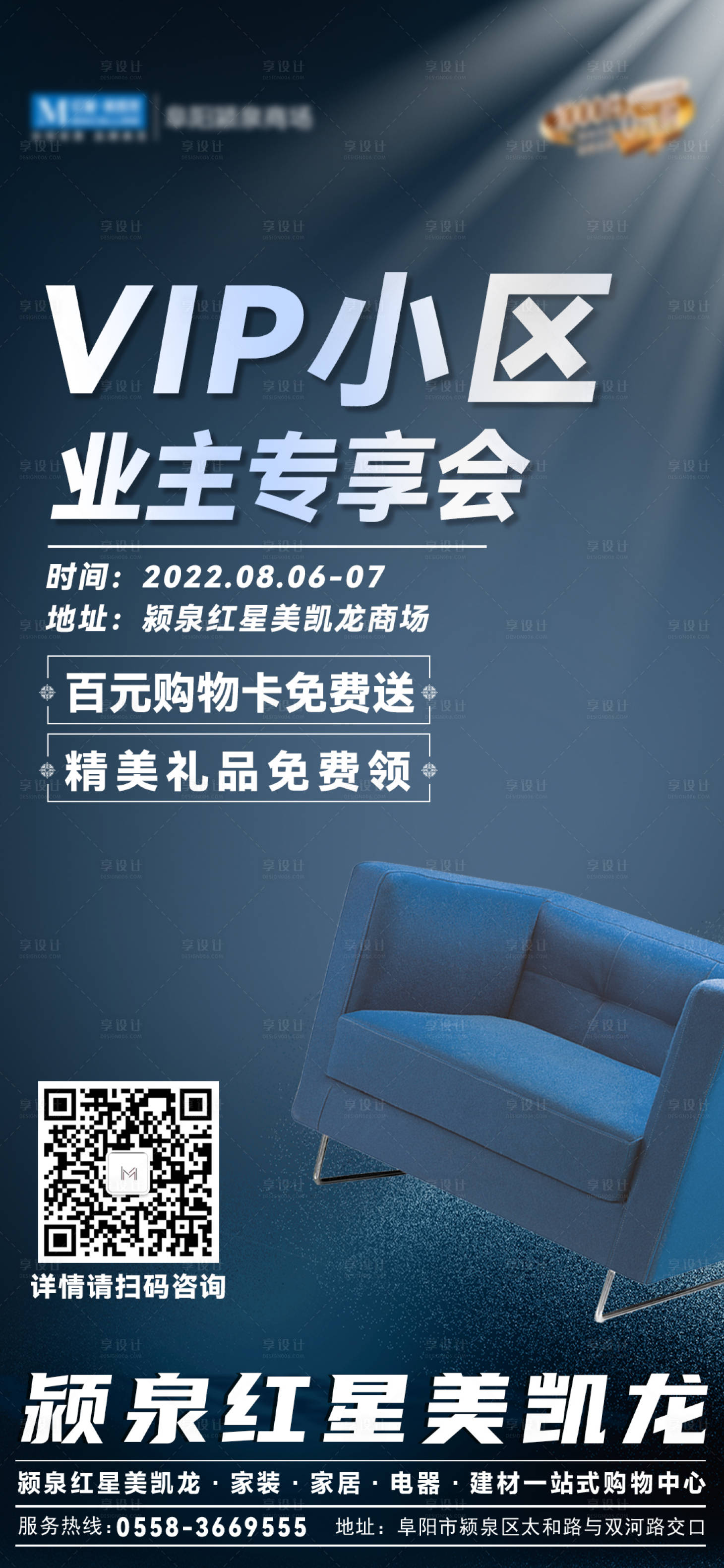 源文件下載【享設(shè)計(jì)】搜索編號(hào)：48890011756525966【業(yè)主專享會(huì)海報(bào)】