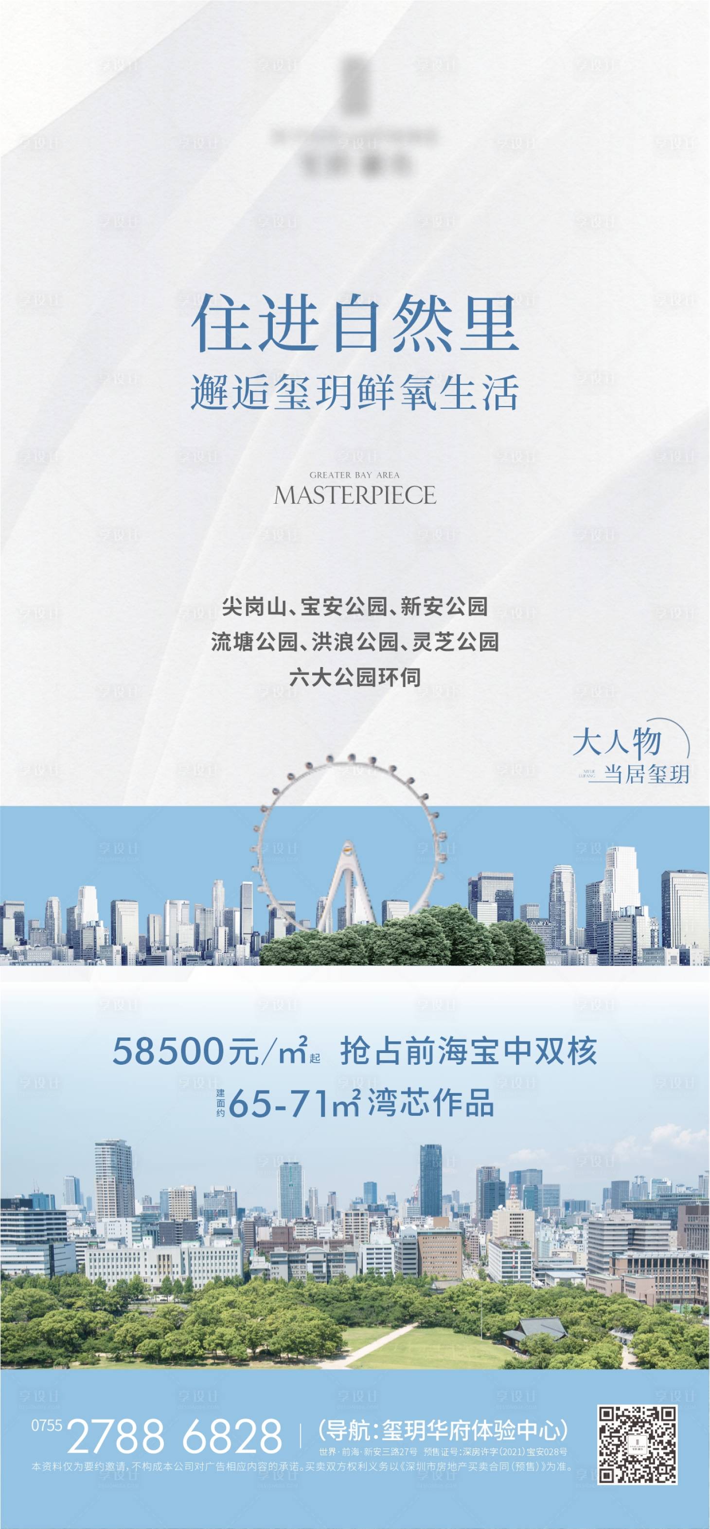 源文件下载【享设计】搜索编号：14540011694318664【地产公园价值点海报】