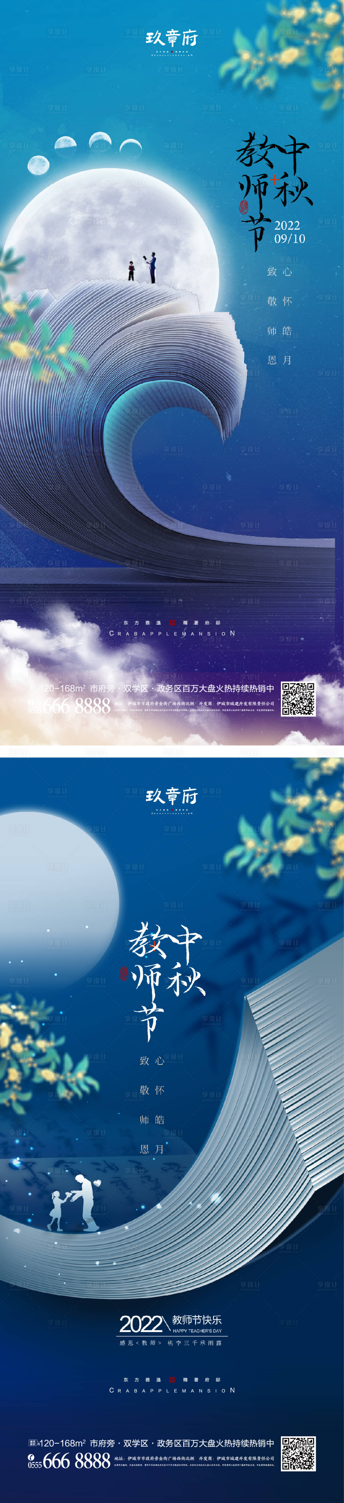 源文件下载【中秋节教师节节日移动端海报】编号：20220803170207552