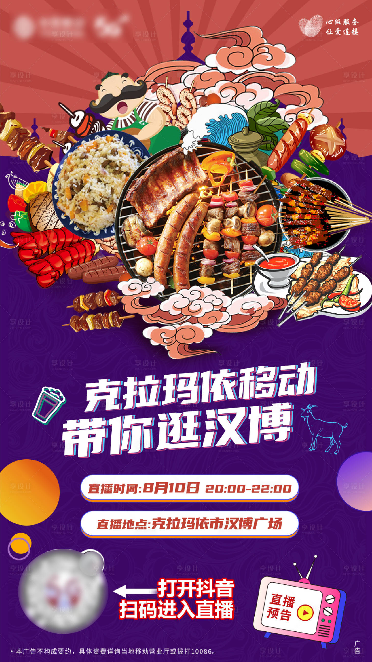 源文件下載【享設(shè)計(jì)】搜索編號(hào)：15540011560932759【美食抖音直播】