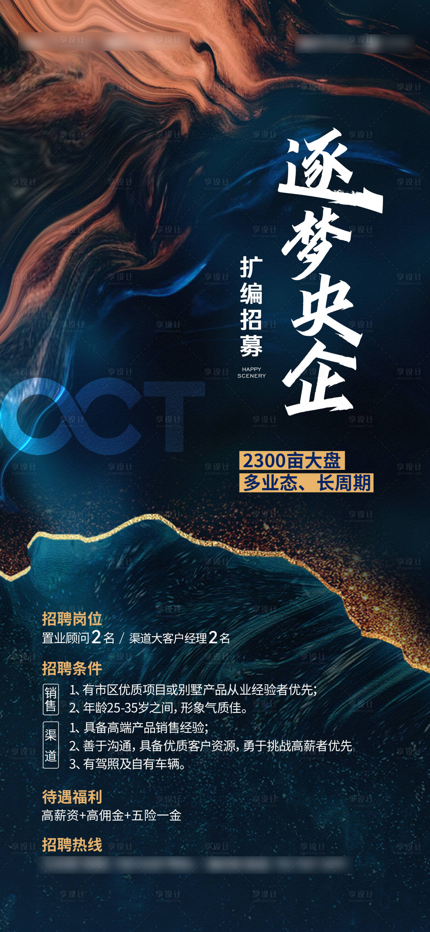源文件下载【享设计】搜索编号：25130011853835726【地产招聘质感单图】