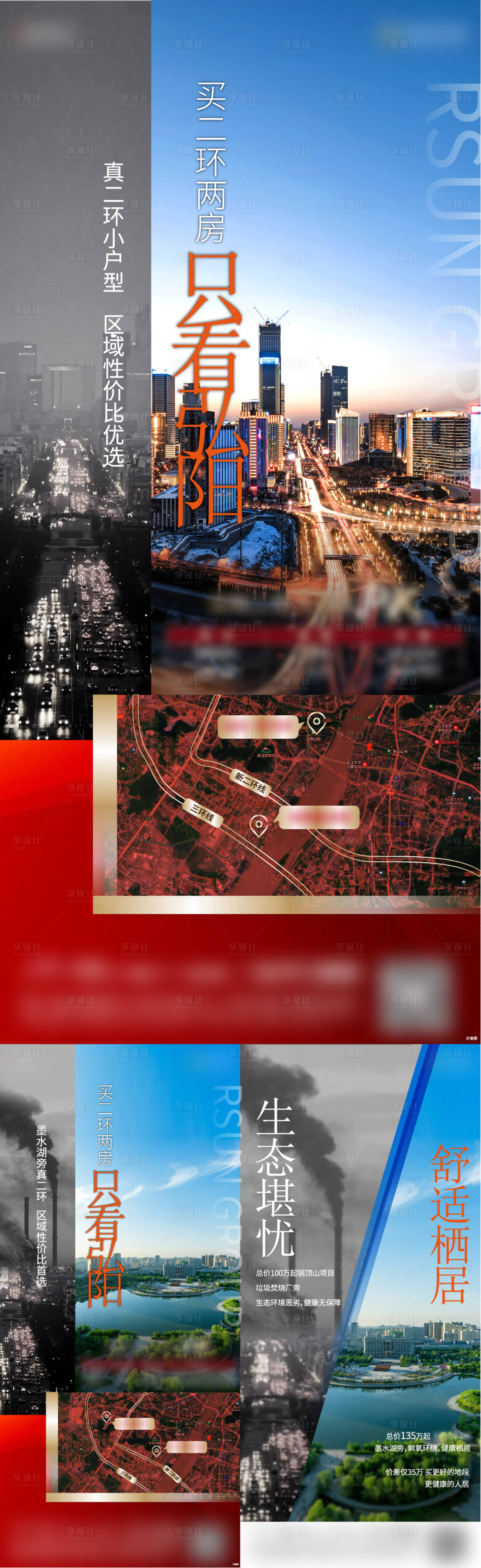源文件下载【享设计】搜索编号：97610011488742325【地产对比价值刷屏海报】