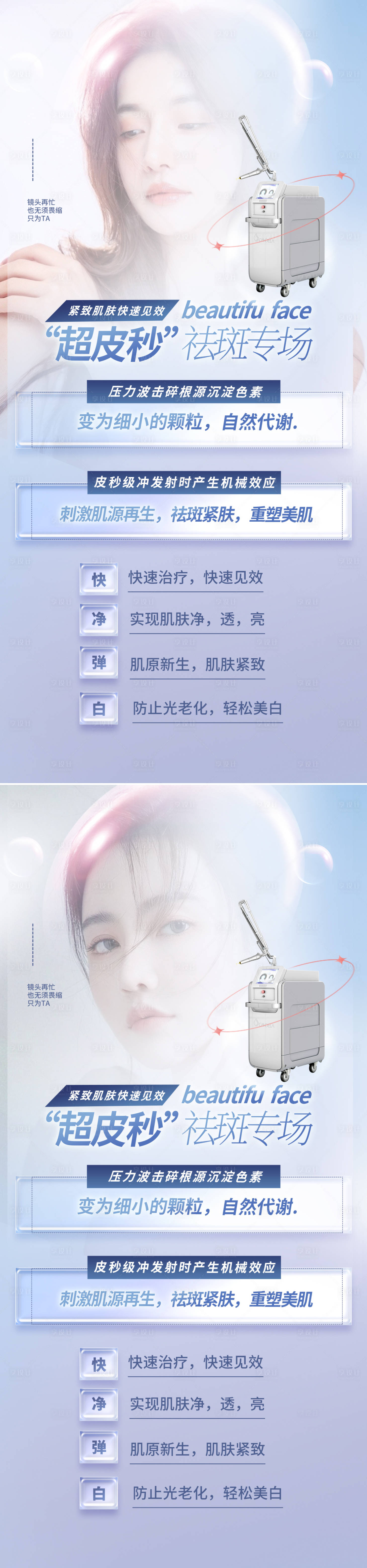 源文件下载【医美超皮秒促销促销海报】编号：45070011678793262