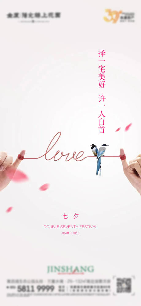 源文件下载【七夕情人节海报】编号：95260011460886689
