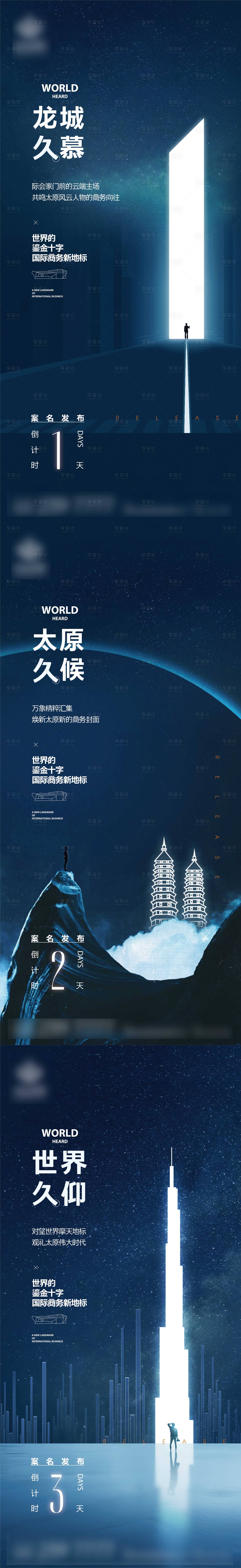 源文件下載【享設計】搜索編號：92710011839058528【地產開盤倒計時海報】