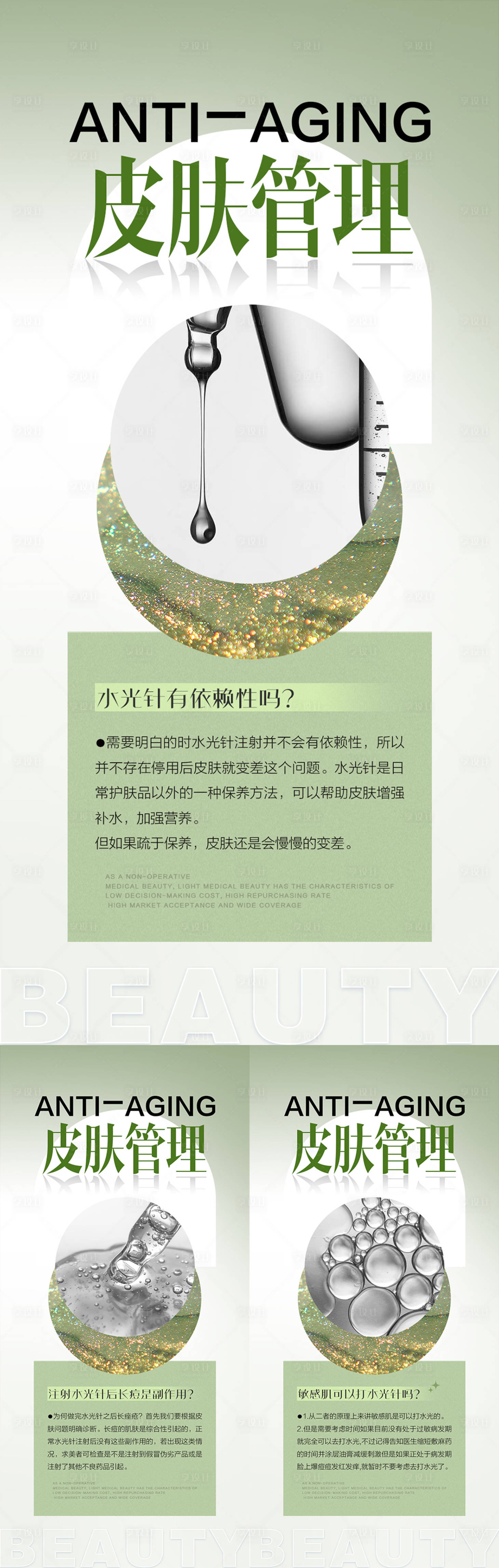 源文件下载【享设计】搜索编号：26700011923417415【医美抗衰科普海报】