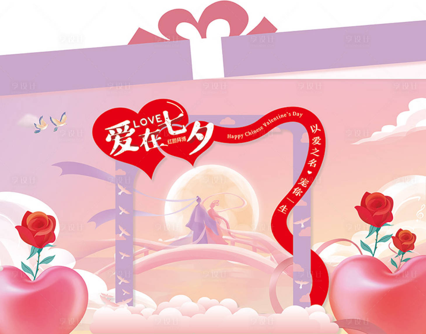 源文件下載【享設(shè)計】搜索編號：13270011434843700【七夕情人節(jié)背景】