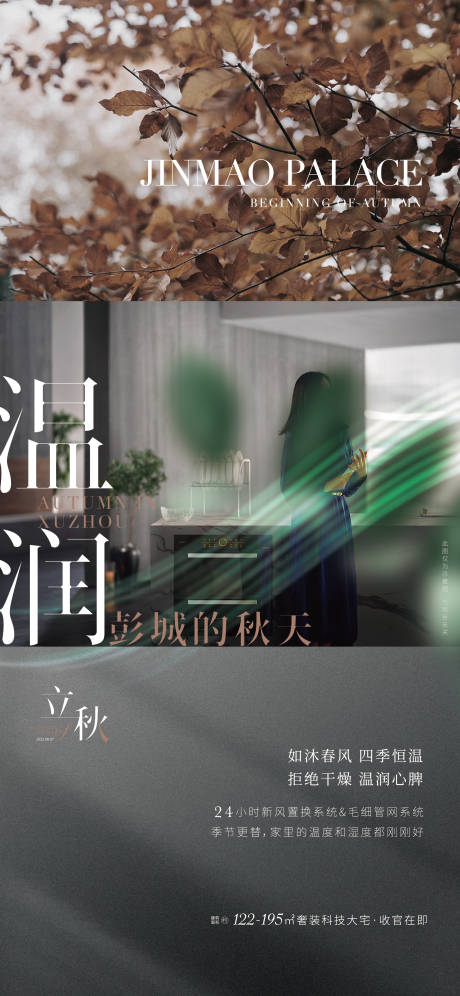 源文件下载【地产立秋海报】编号：10500011648564052