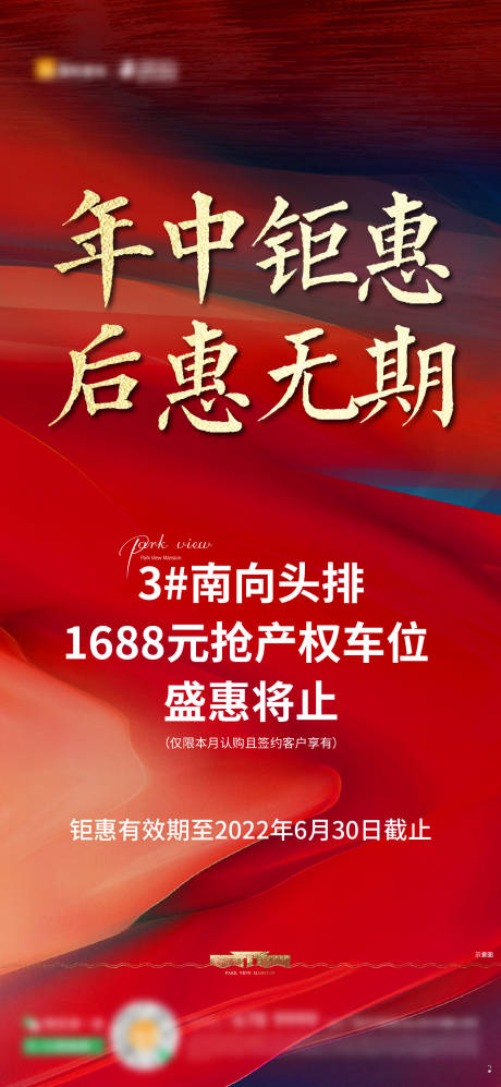 源文件下载【房地产年中钜惠海报】编号：77920011683486672