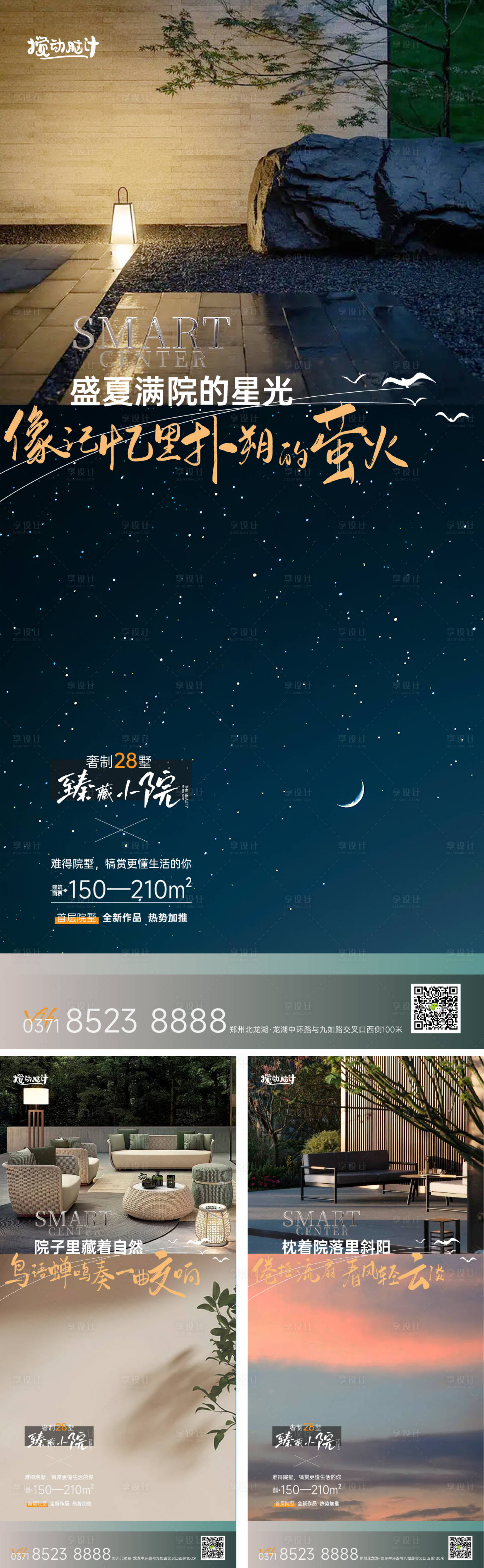 源文件下載【享設計】搜索編號：27720011795139228【別墅庭院價值點海報】