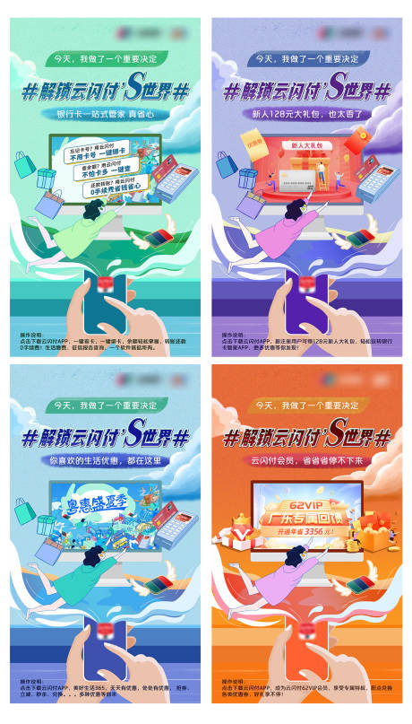 源文件下载【云闪付宣传海报】编号：79280011584479390