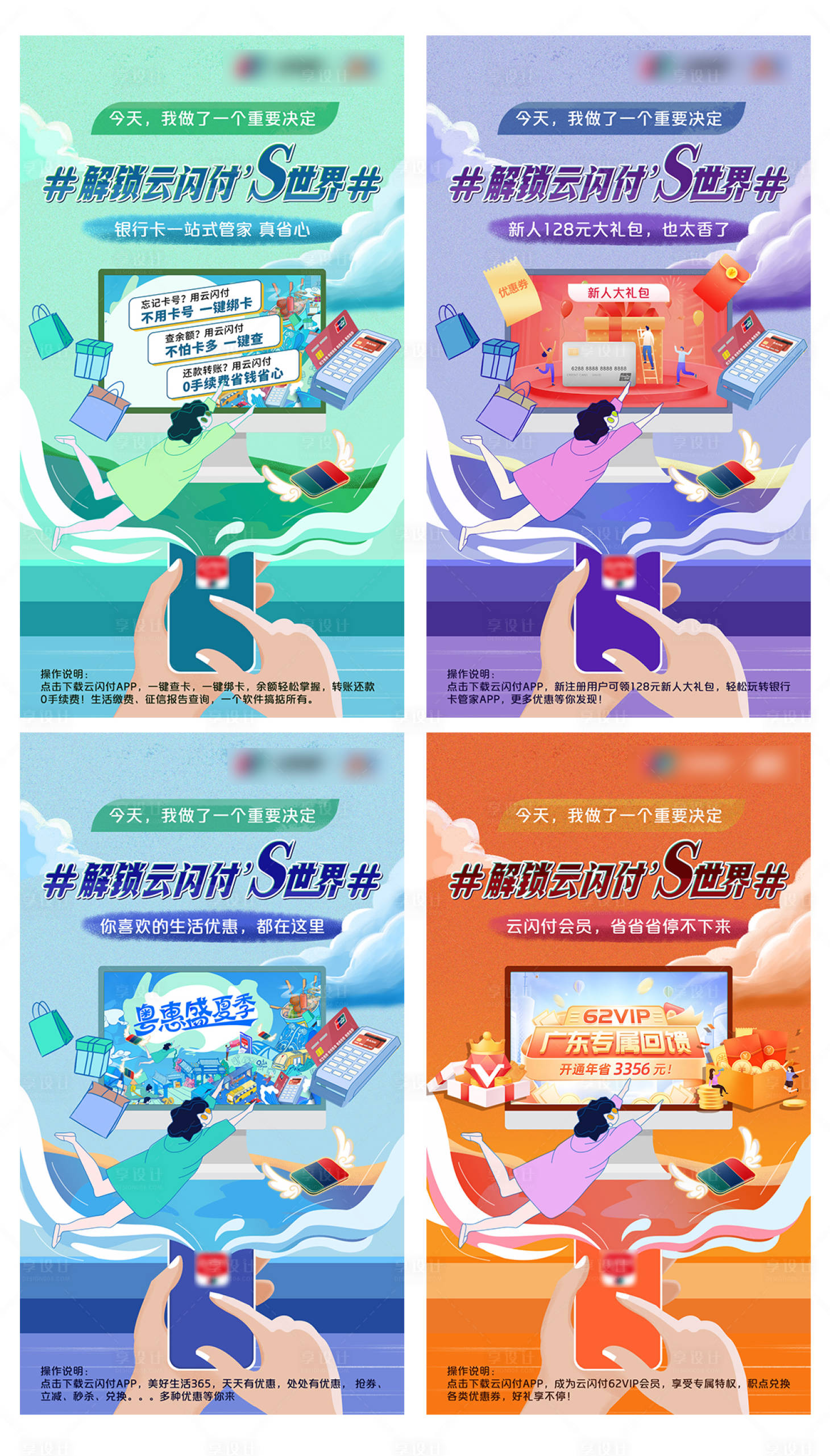 源文件下載【云閃付宣傳海報】編號：79280011584479390