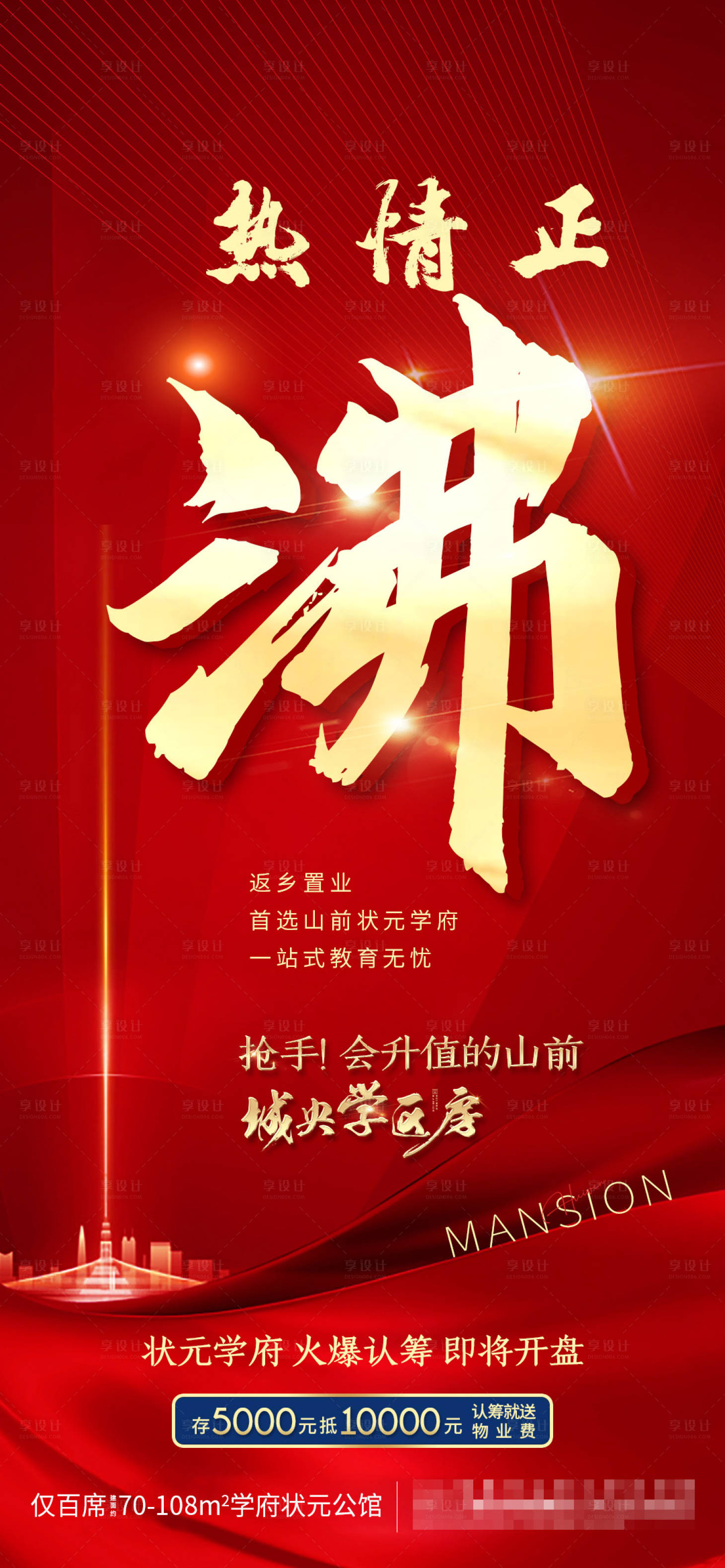 源文件下载【享设计】搜索编号：94720011795168925【热销海报】