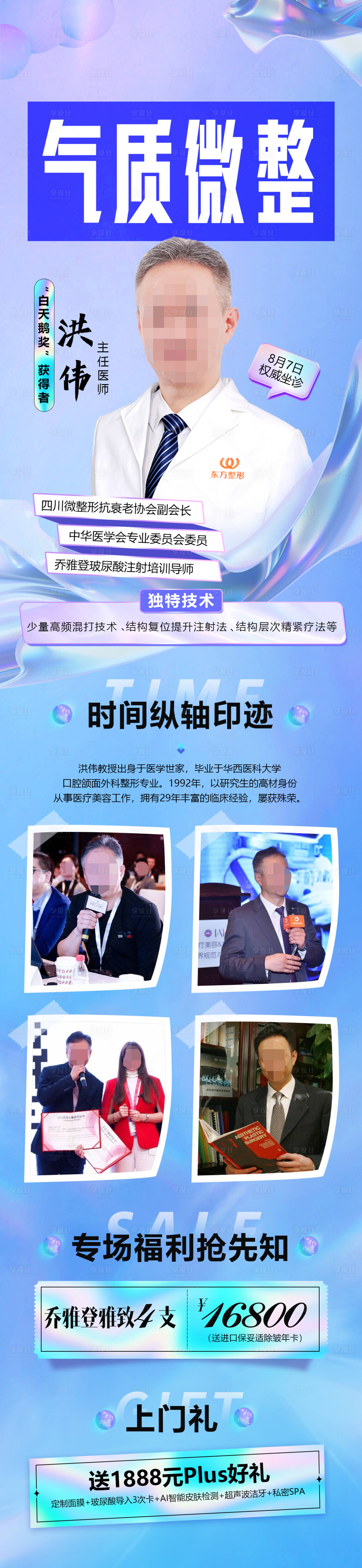 源文件下載【享設計】搜索編號：85170011931285680【氣質微整】