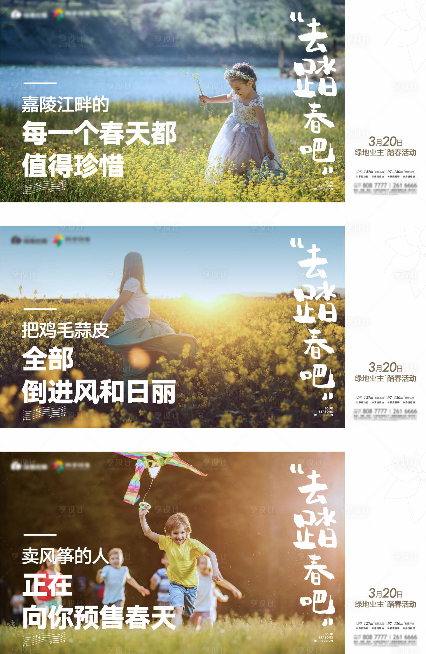 源文件下載【享設計】搜索編號：99880011424117128【踏青】