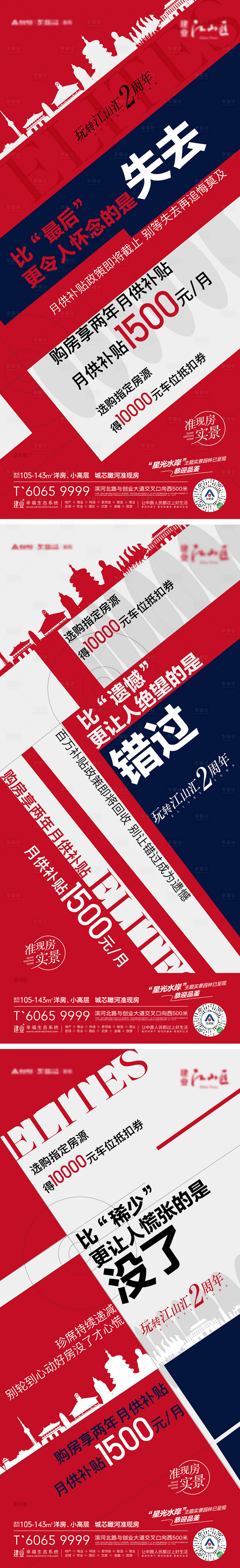 源文件下載【享設計】搜索編號：35680011448565603【政策月供補貼海報】