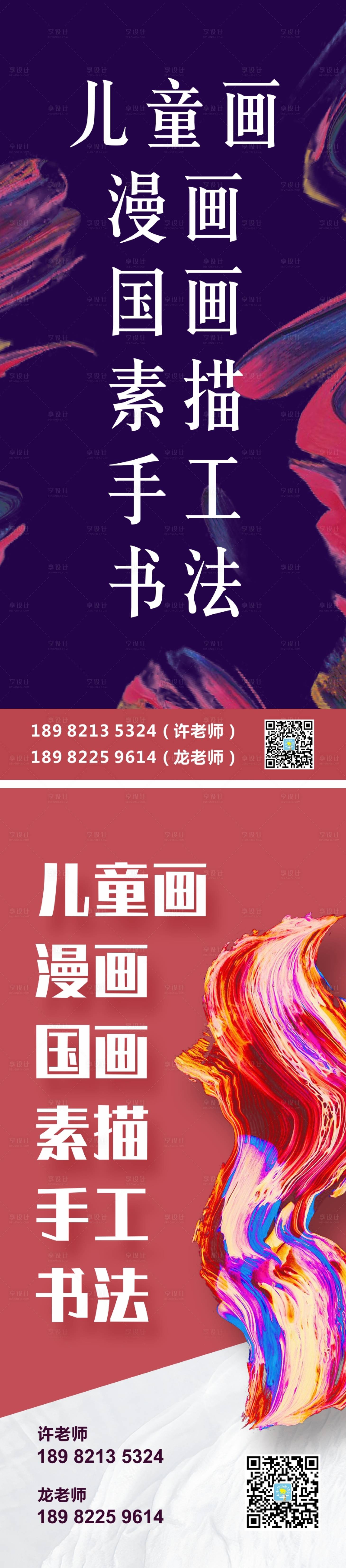 源文件下载【享设计】搜索编号：86140011471893632【美术招生展架系列易拉宝】