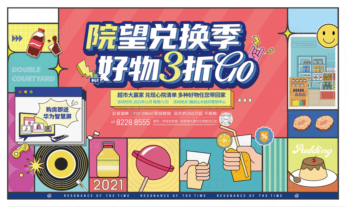 源文件下载【地产活动kv背景板】编号：98780011814574133