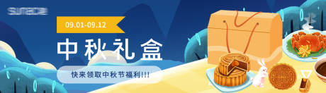 源文件下载【享设计】搜索编号：25740011584424973【中秋礼盒banner】