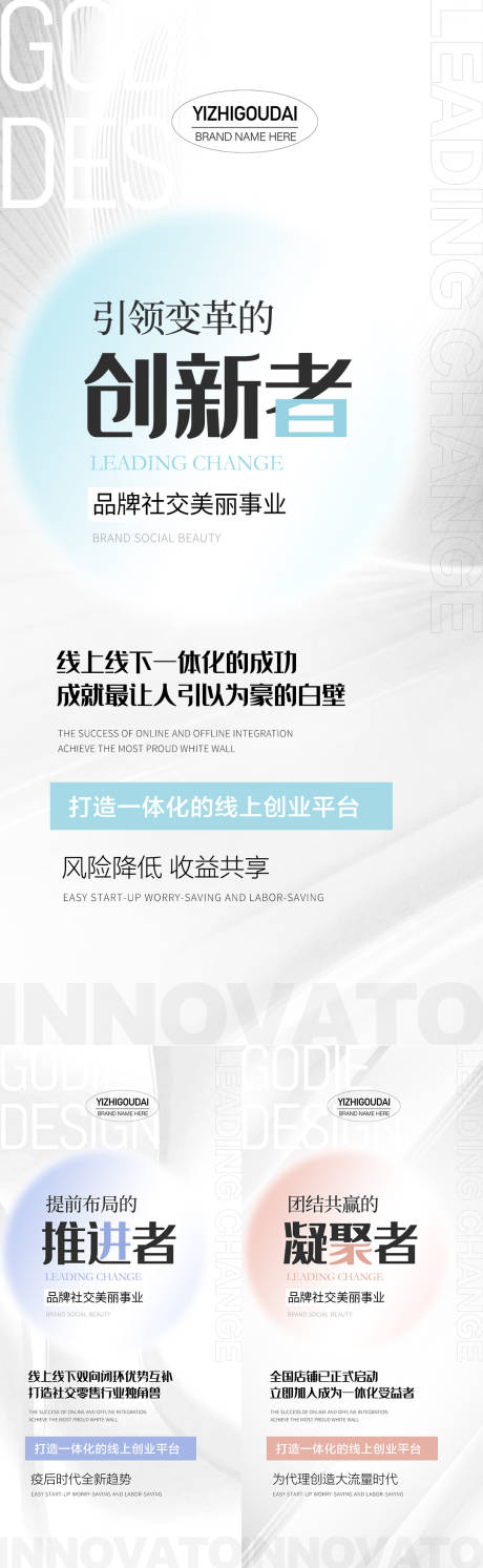 源文件下载【微商医美招商造势海报】编号：26820011693428013