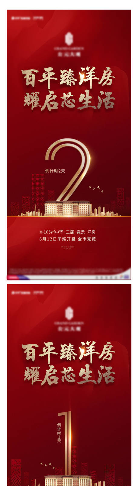 源文件下載【地產(chǎn)紅金倒計(jì)時(shí)海報(bào)】編號(hào)：63070011903798607