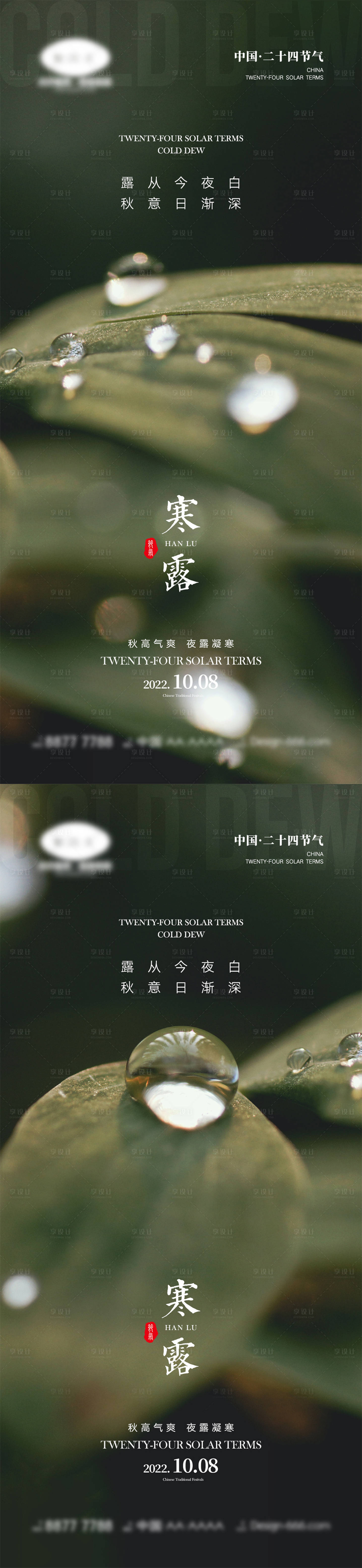 源文件下載【享設計】搜索編號：29200011950666049【寒露節氣海報】