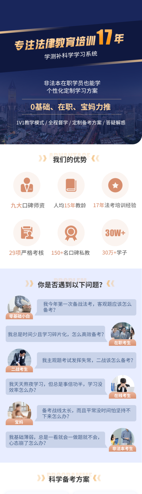 源文件下载【法考招商H5专题设计】编号：79600011442508645