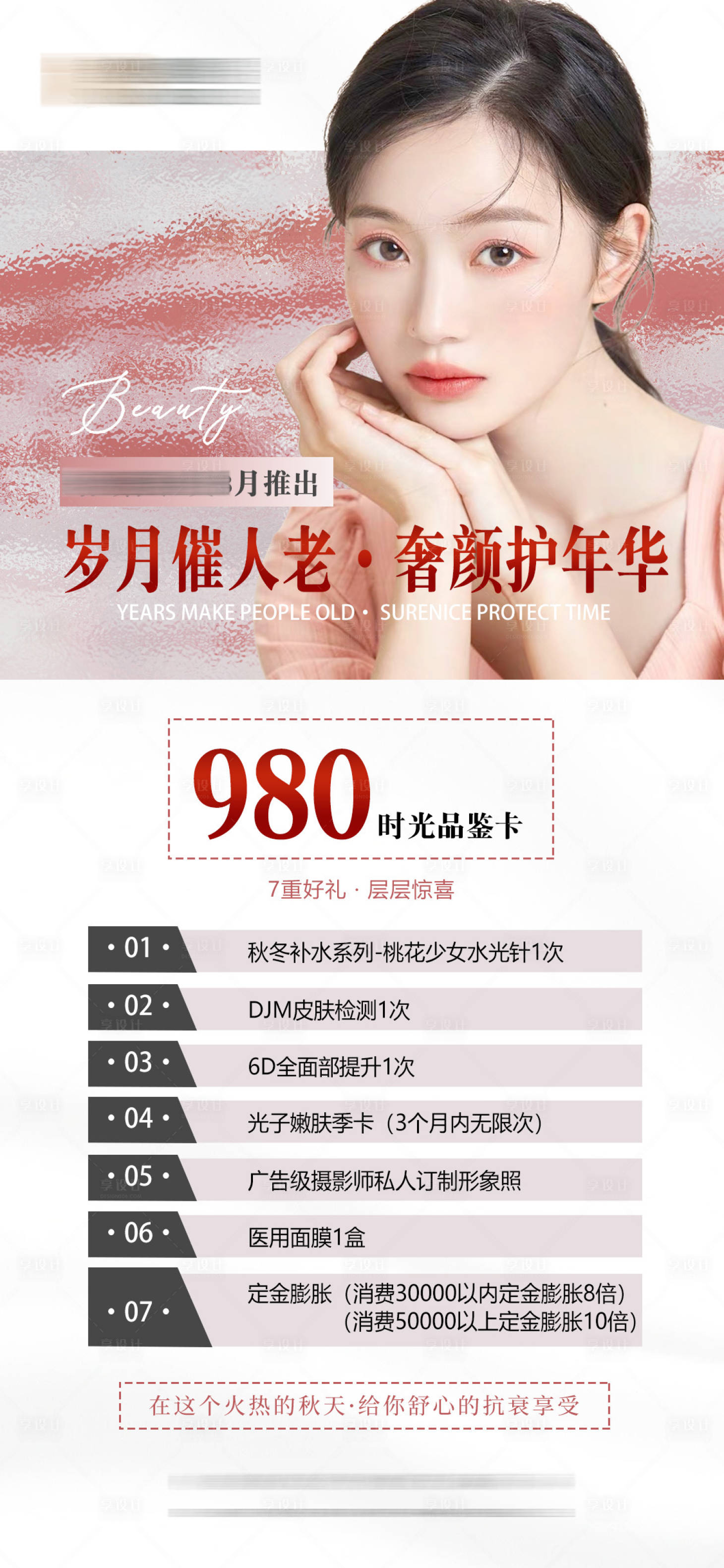 源文件下载【医美活动卡项海报】编号：20470011735788333