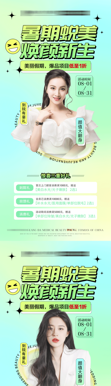源文件下载【享设计】搜索编号：53610011541692838【医美暑期活动】