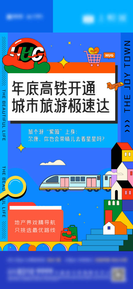 源文件下載【享設計】搜索編號：60770011475066781【扁平風交通藍色海報】