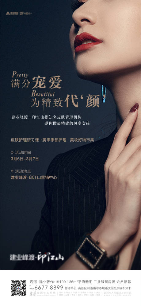 源文件下载【女神皮肤管理美甲活动海报】编号：89410011542272214