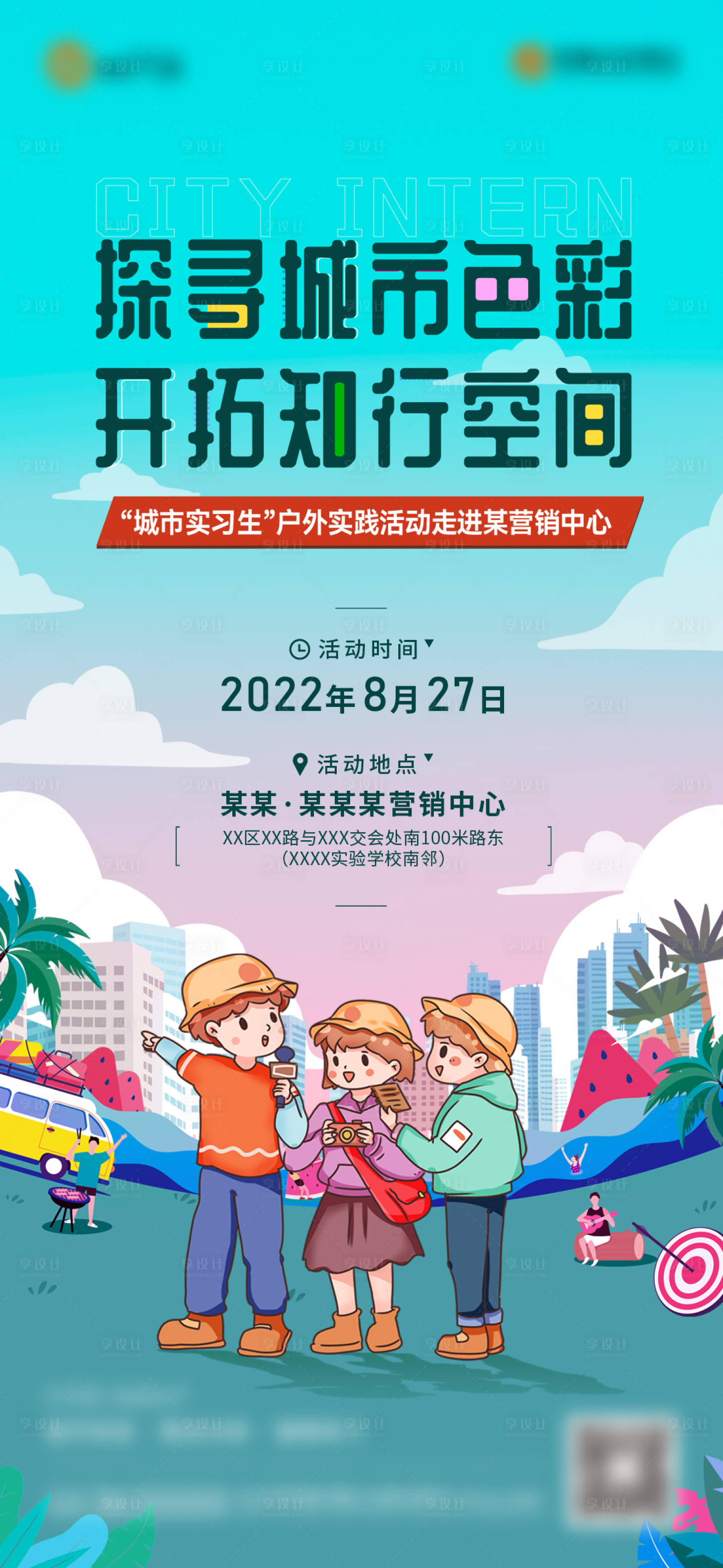 源文件下載【享設計】搜索編號：64030011882557377【地產小記者活動刷屏】