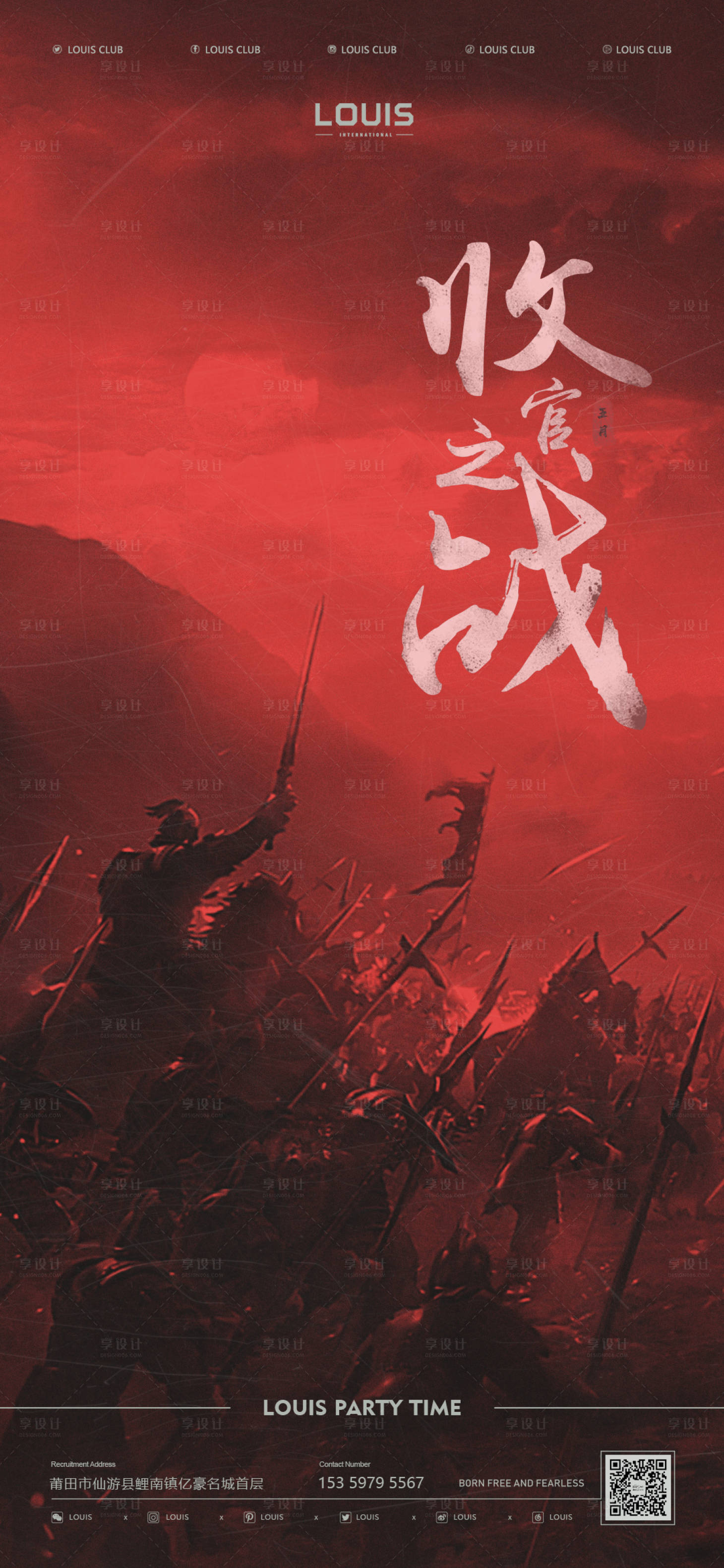 源文件下载【享设计】搜索编号：68410011427304041【酒吧夜店收官之战海报】