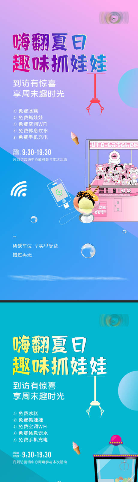 源文件下载【抓娃娃活动海报】编号：79070011946205323