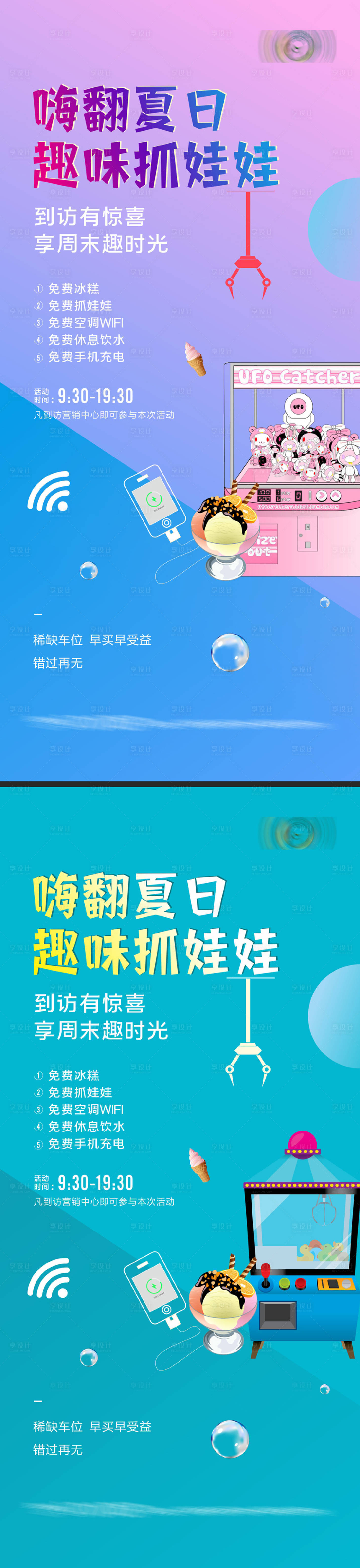源文件下载【享设计】搜索编号：79070011946205323【抓娃娃活动海报】