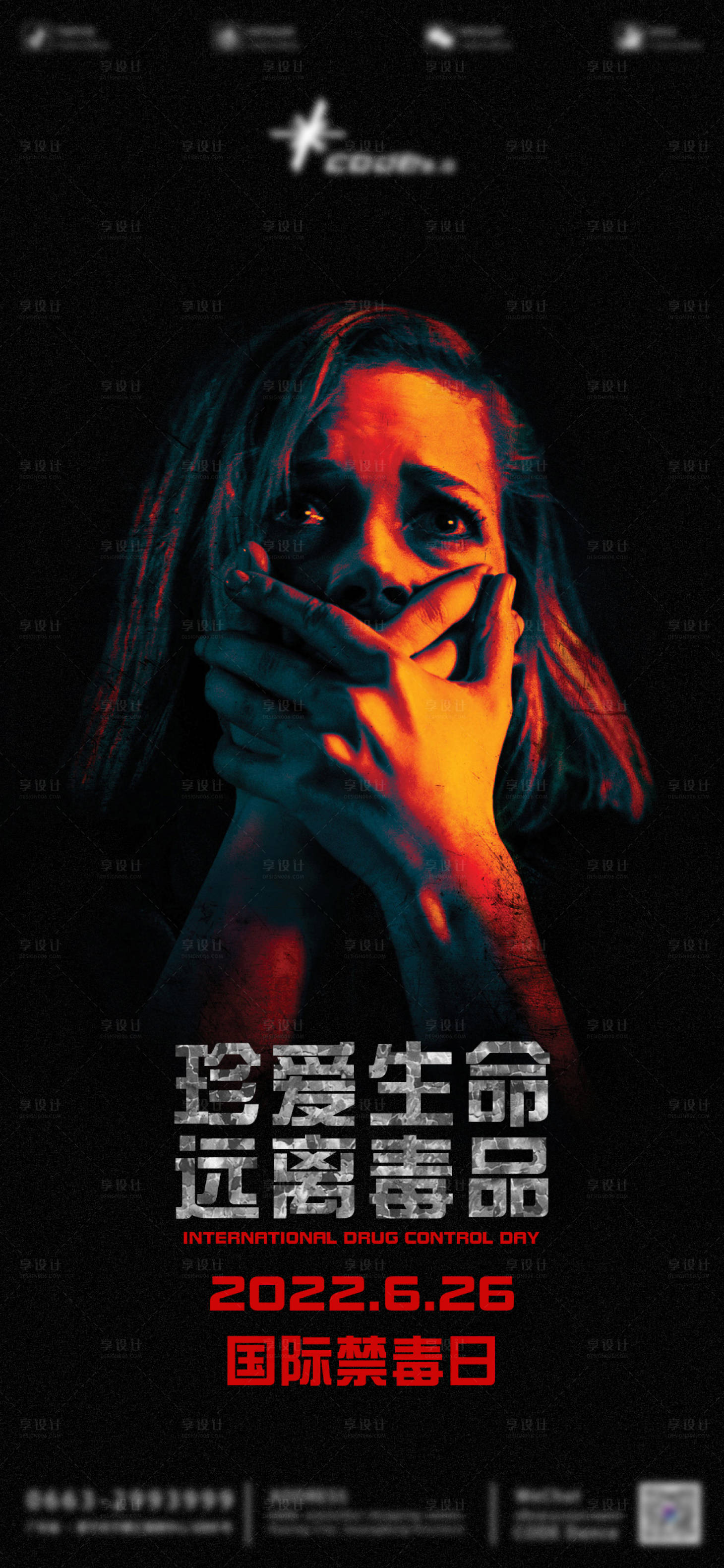 源文件下載【享設計】搜索編號：71670011449156369【世界禁毒日酒吧夜店海報】